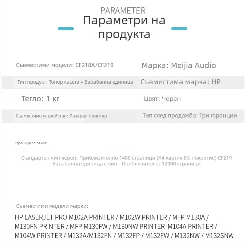 Meijiayin съвместим HP CF218A тонер касета за M132a, M132snw, M132fp и барабан M104a