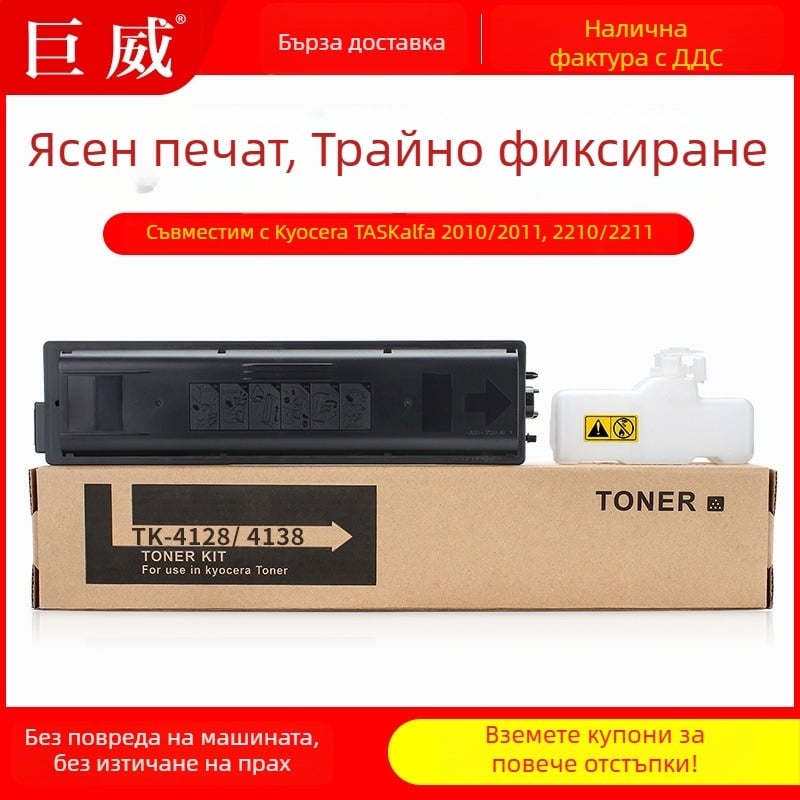 Тонер касета TK-4128 TK-4138 за Kyocera Taskalfa 2010/2011 и 2210/2211