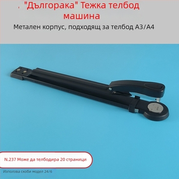 Sanchang A3 Степлер с дълго рамо за седлово книговодство, удебелен среден шев, капацитет 50 листа