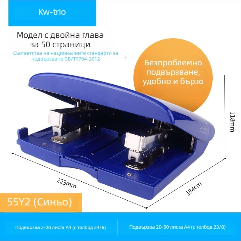 KW-TRIO 55Y2 двуглавен степлер за документи с намалено усилие, стандартен модел, до 50 страници, съвместим с 24/6 и 26/8 скоби