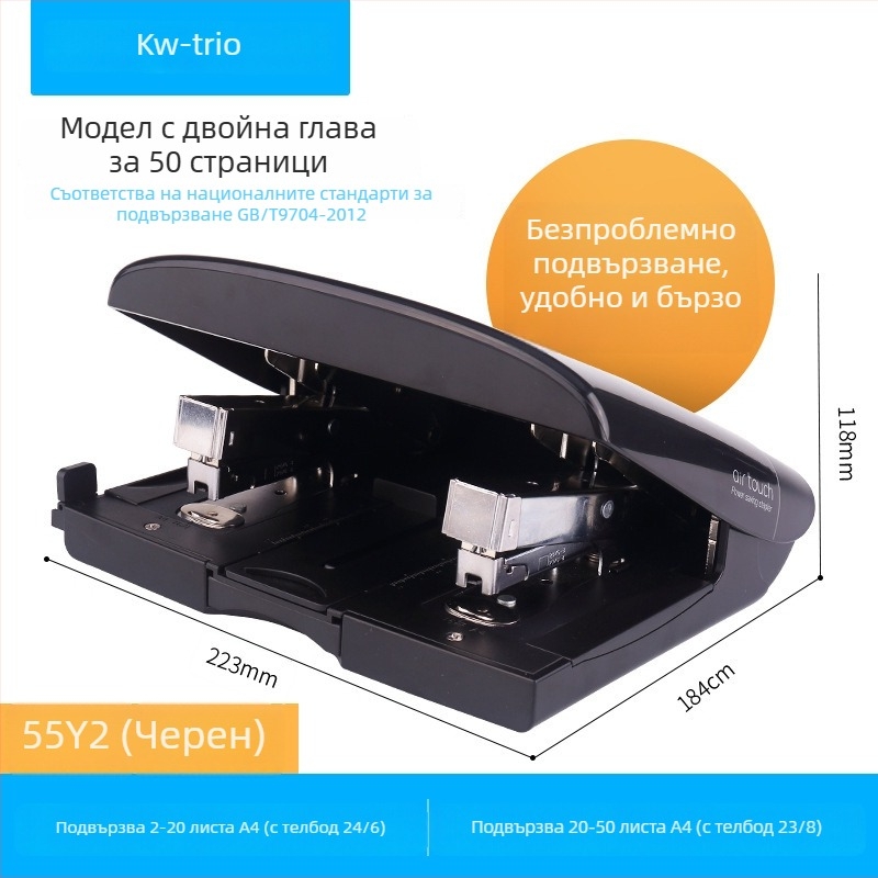 KW-TRIO 55Y2 двуглавен степлер за документи с намалено усилие, стандартен модел, до 50 страници, съвместим с 24/6 и 26/8 скоби