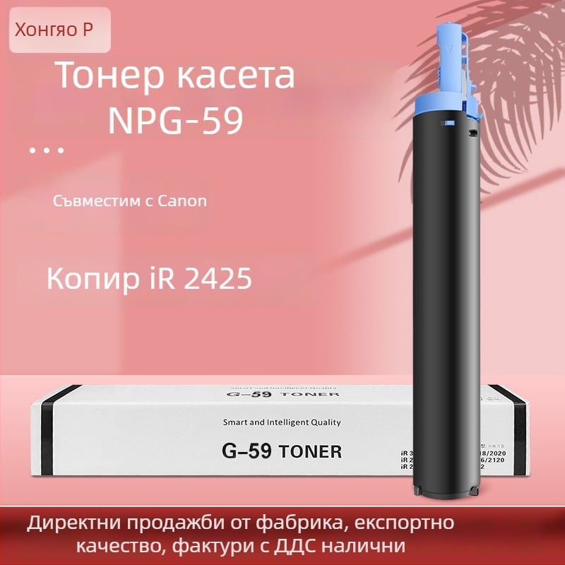 NPG59 тонер касета за Canon iR-2425/2206i