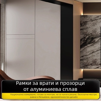 Алуминиеви рамки за врати и прозорци с интегриран едночастов профил за балкон, кухня и вход