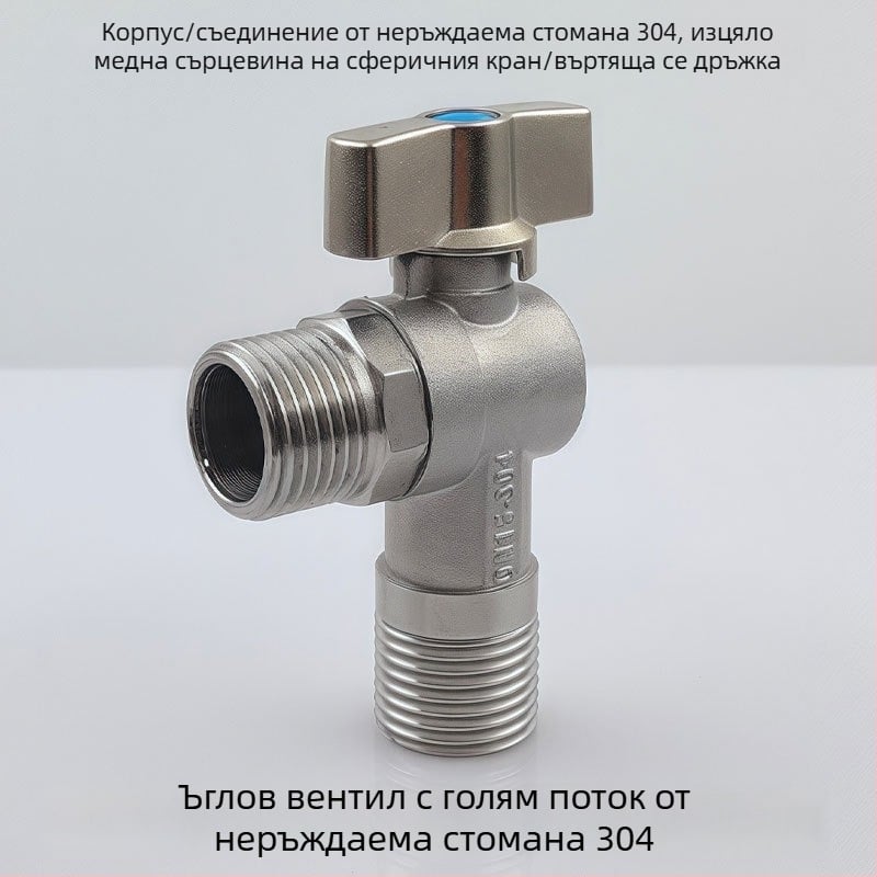304 неръждаема стомана, голям поток, ъглов вентил за водонагреватели