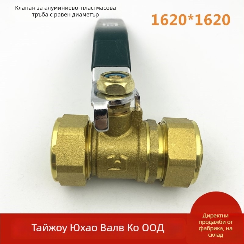 Клапан с топка 1620, двойнокартова връзка, алумино-пластмасова тръба, латунен клапан