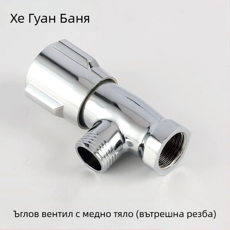 Меден 3-пътен ъглов клапан с вътрешна резба, 1/2 инча, за тоалетна, гореща и студена вода