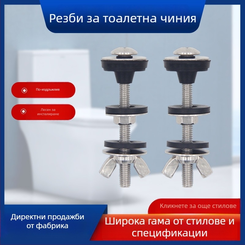 M6 болт за резервоар на тоалетната, 304 неръждаема стомана, разделен тип, против течове