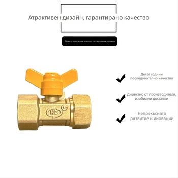 Месингов газов шаров клапан DN15, ръчен, прав поток, вътрешни и външни резби, ръкохватка тип пеперуда