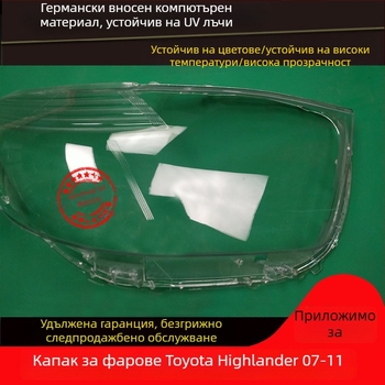 Капак на фар за Toyota Highlander (2007–2011), предна фарова обвивка