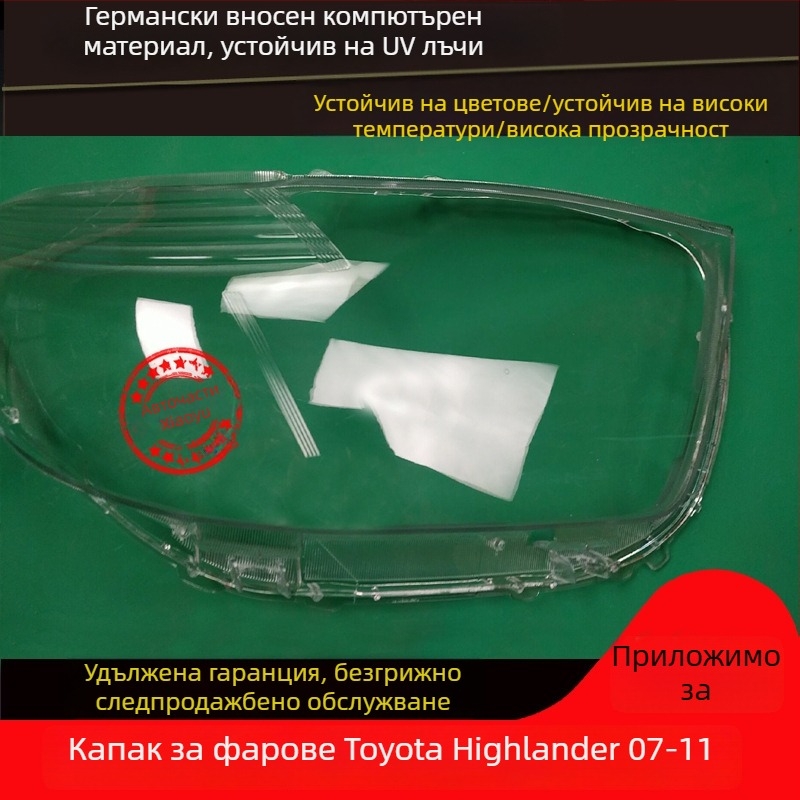 Капак на фар за Toyota Highlander (2007–2011), предна фарова обвивка