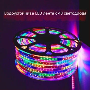 Външна LED лента 220V 2835, шестцветна преливна светлина за външно архитектурно осветление