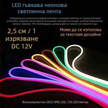 Гъвкава водоустойчива силиконова LED неонова лента за реклама и рекламни табели