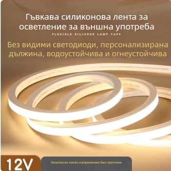 Силиконова LED лента с интегрирана екструзия, водоустойчива линейна лампа за легло, вътрешно/външно осветление