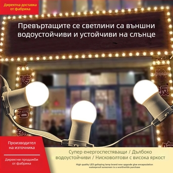Външна водоустойчива LED лента с основа E27 за реклама и сватбени декорации