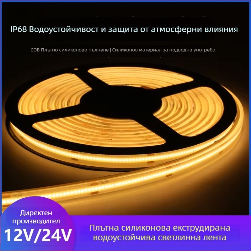 COB LED лента за външна употреба, водоустойчива — запълнена с епоксид, ниско напрежение, ултра ярка, без тъмни петна, гъвкава екструдирана LED лента