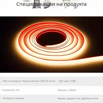 24V водоустойчива COB LED лента за външна употреба – за езеро, басейн и двор, запълнена със смола, IP68, гъвкава, без тъмни зони