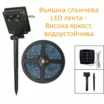 Външна слънчева LED лента за стена, 5V/3V, декорация за двор и градина, водоустойчива и ярка