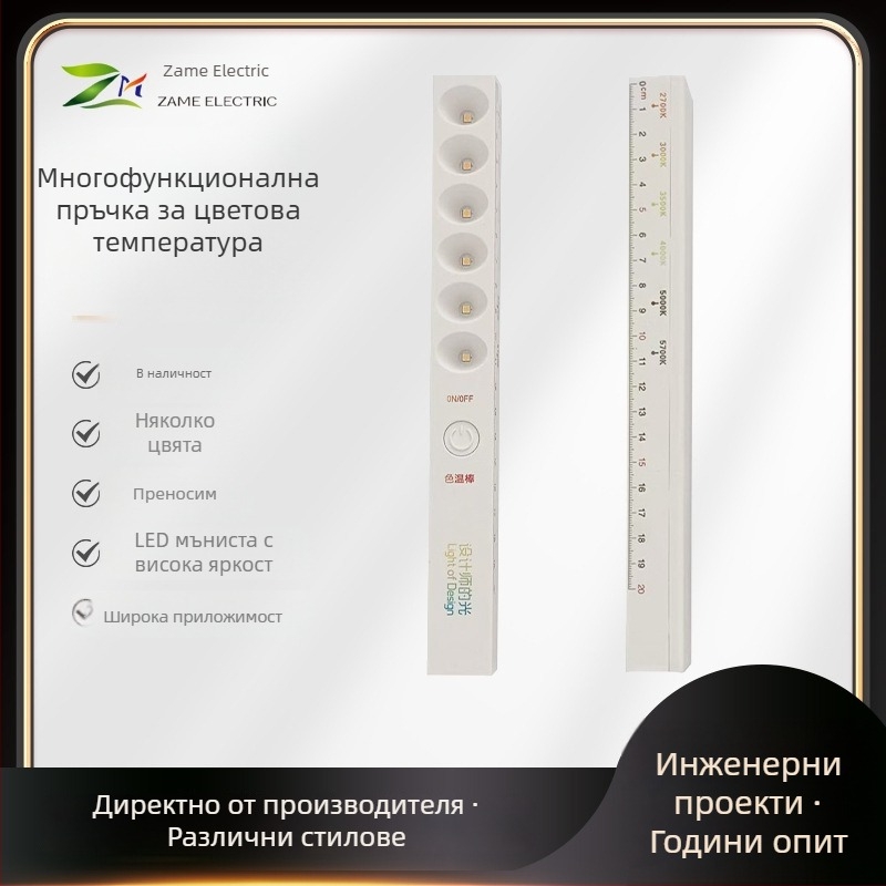 Дизайнерски пръчков измервател на цветова температура с LED тръбен прожектор – мултифункционален термометър