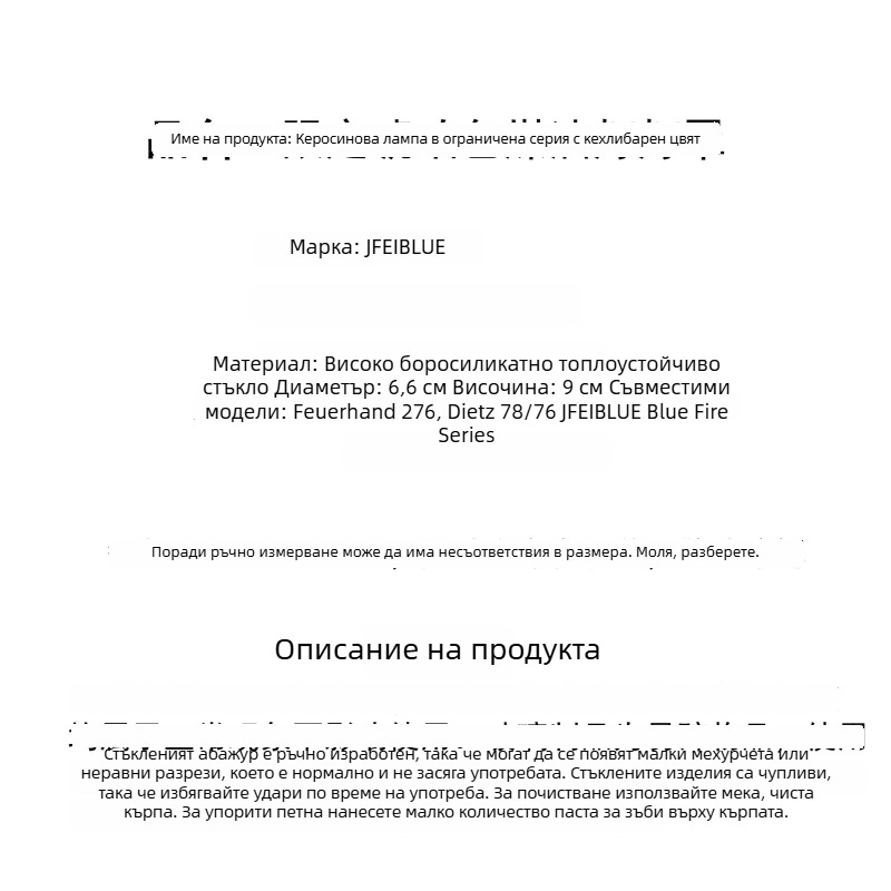 Стъклен абажур за маслена лампа Feuerhand/Dietz