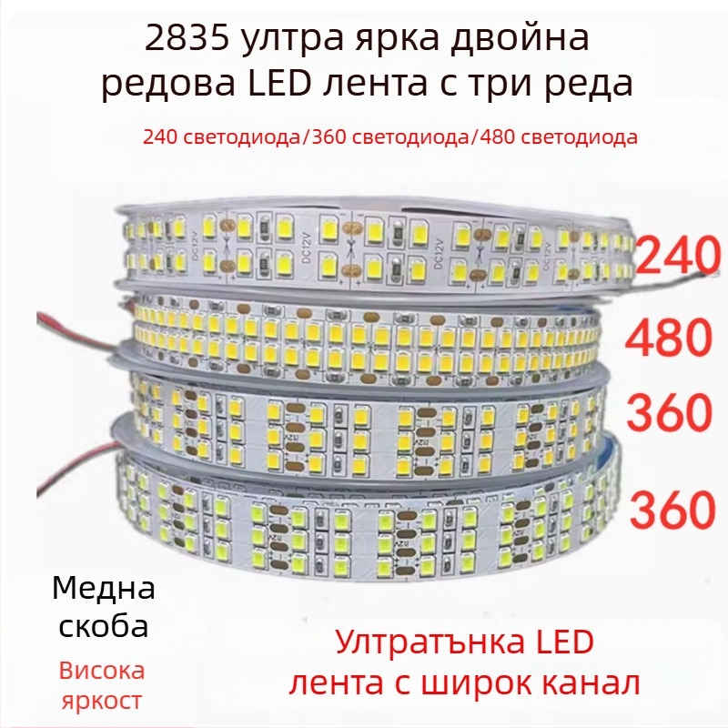 12V/24V LED лента 2835, самозалепваща двойна редица, таванно осветление с 240/360/480 светодиода