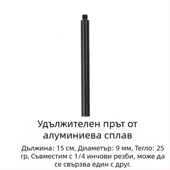 1/4 инчов свързващ прът за палаткова лампа, M8 земен штифт, алуминиева тръба, удължител с диаметър 9 мм