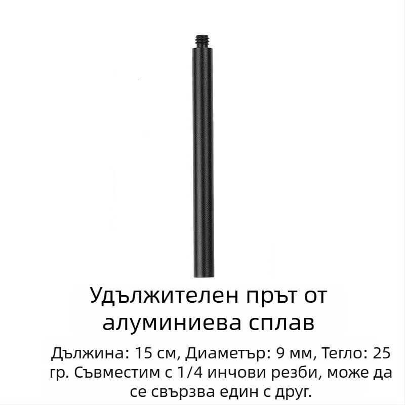 1/4 инчов свързващ прът за палаткова лампа, M8 земен штифт, алуминиева тръба, удължител с диаметър 9 мм