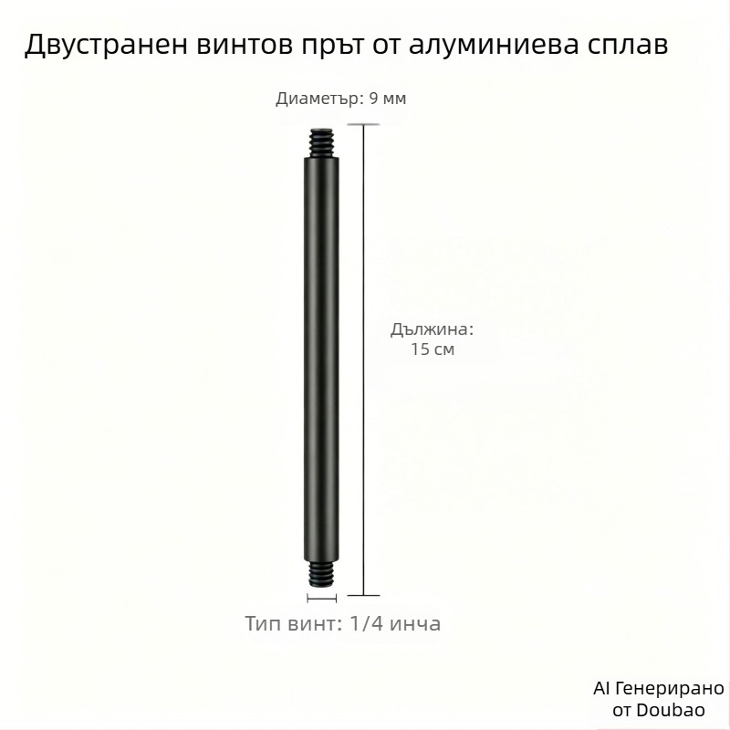1/4 инчов свързващ прът за палаткова лампа, M8 земен штифт, алуминиева тръба, удължител с диаметър 9 мм