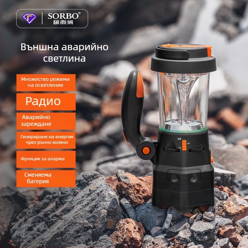Преносима LED аварийна лампа за къмпинг с ръчно въртене за зареждане, радио и аларма