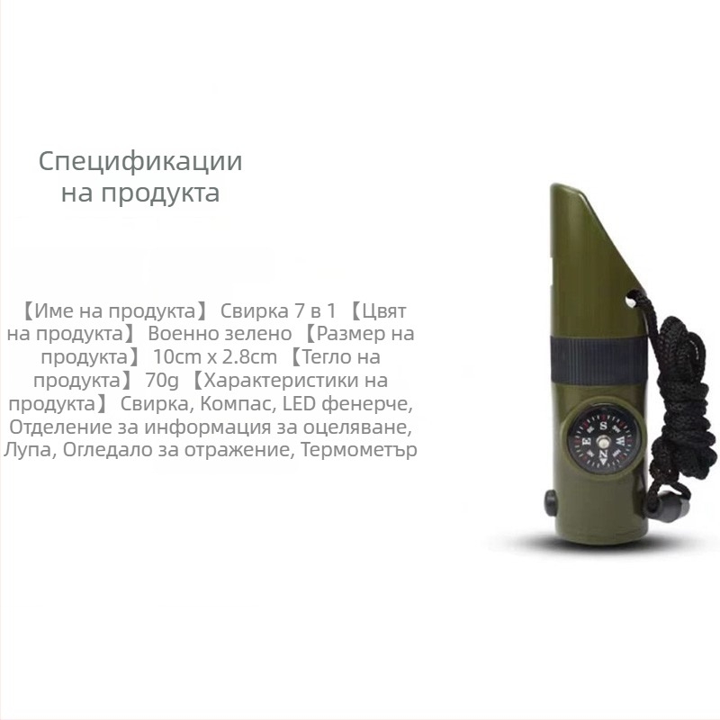 7-в-1 къмпингова свирка за спасяване със светодиодно осветление, термометър и компас