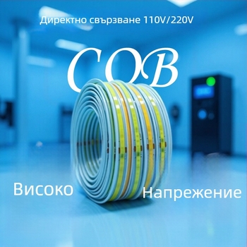 COB LED лента 220V без драйвер, самозалепваща, линейна, гъвкава, ултра тънка