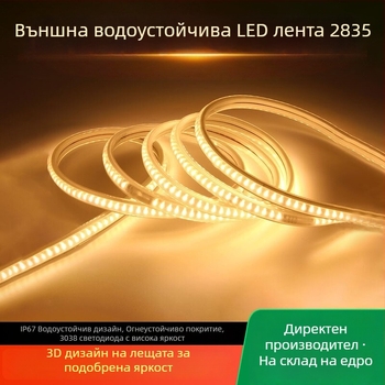LED лента 220V, външна водоустойчива, 2835 чипове, 3038, извита повърхност за инженерно осветление за външна и вътрешна употреба
