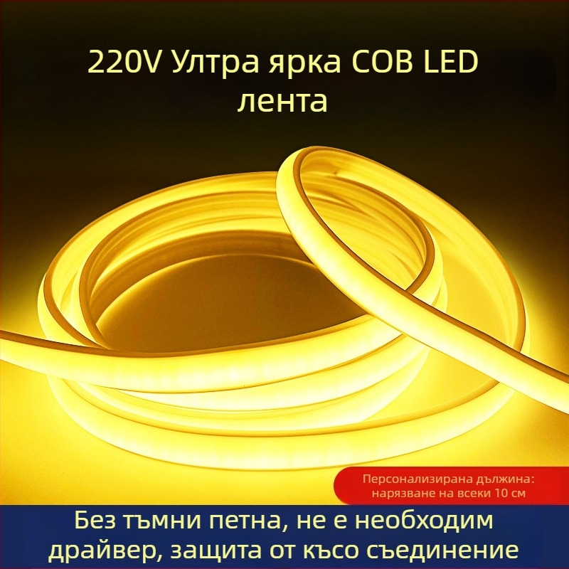 COB LED лента 220V, външно водоустойчива, за таван с ниша, Milky White, 240 светодиода, 10W, 180° лъч, ръчен превключвател
