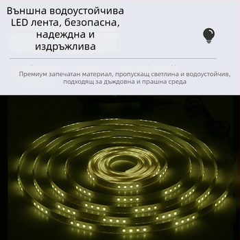 Соларни LED цветни ленти за външно ползване, водоустойчиви, с висока яркост, за градина и декоративно осветление, на едро