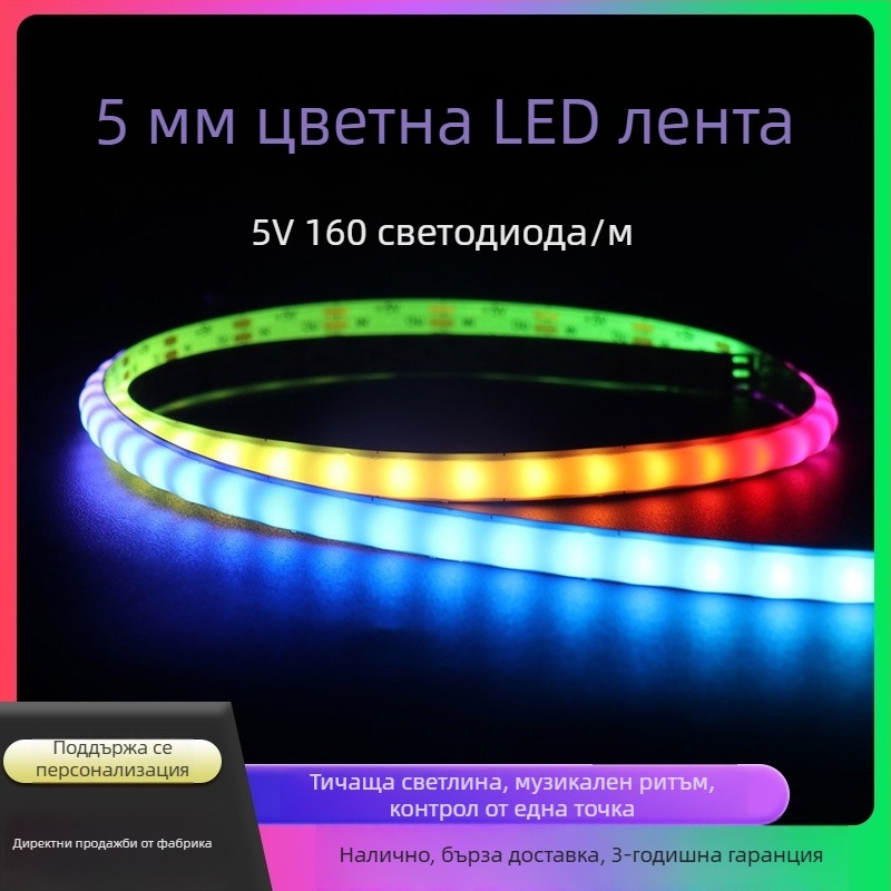 COB цветна LED лента, 5 мм, 160 светодиода/м, 12V/5V, програмирана, интелигентно еднопунктово управление, ефект на водопад, гъвкава