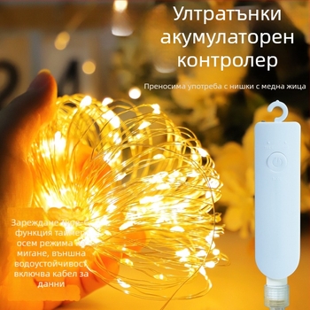 LED светлинни низове с презареждаща батерия, медна тел — ултра тънки за коледна украса