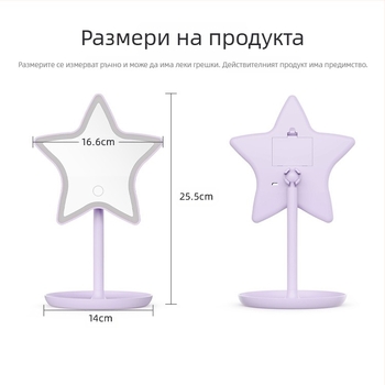 Огледало за грим с LED осветление, форма на звезда с пет върха, безшагово регулиране на яркостта, настолно огледало, лилаво