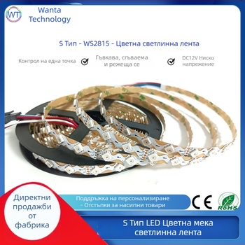 WS2815S тип LED лента 5050, 12V, вграден IC, програмиране, ефект на водопад, сгъваема LED лента