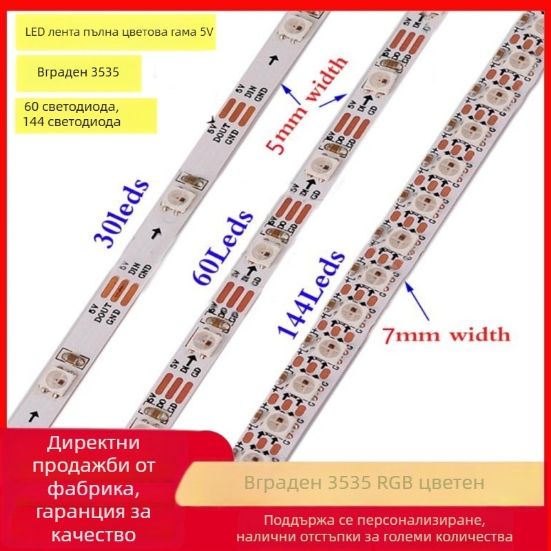 5V3535 Фантомноцветна LED лента SK6812 WS2812B, пълноцветна, тесен вариант, ширина 4–5 мм