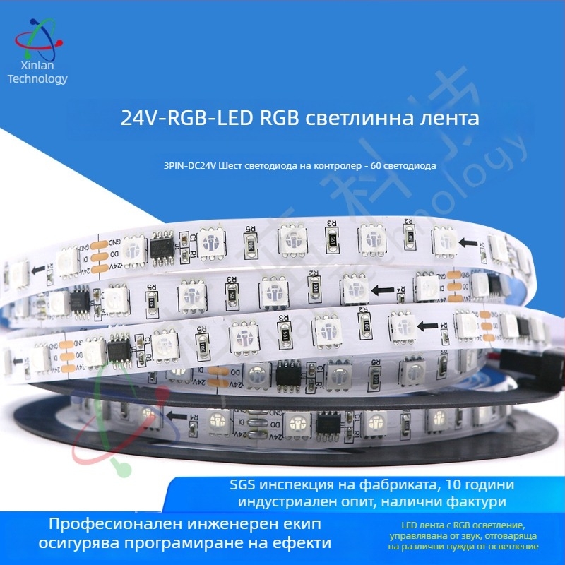 24V Програмирана LED лента с WS2811/1903/16703 IC, 60/72/84 диода, сензор за светлина и амбиентно осветление, дължина 5 м, ширина 10 мм, не е водоустойчива
