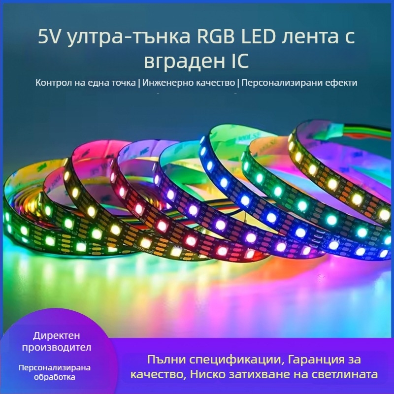 5V RGB LED лента за атмосферно осветление, програмирана, с вградени IC, възстановяване след прекъсване, 5050 RGB персонализирана умна лента