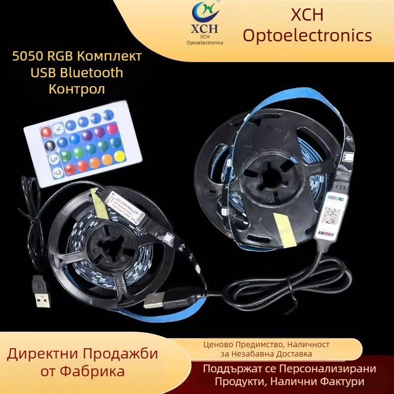 5V LED нисковолтов комплект LED лента 5050 RGB за атмосфера с Bluetooth дистанционно управление