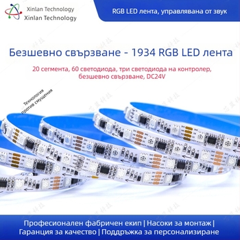 24V RGB LED лента, 60 светодиоди, 20 секции, интелигентно програмиране, за бар, KTV и дом