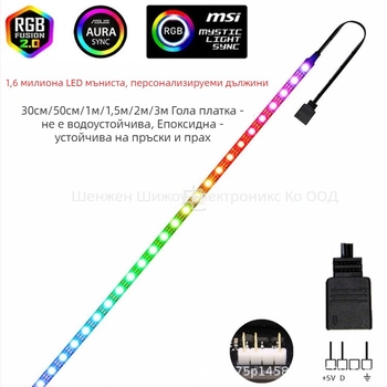 LED лента за компютърна кутия, 5V, 3P синхрон с дънна платка, RGB промяна на цветовете, DIY ефект на дишане