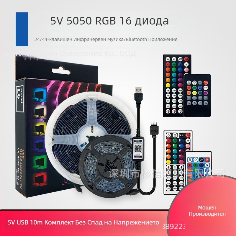 LED лента 5V ниско напрежение, 5050 RGB, Bluetooth, инфрачервена, водоустойчива, многоцветна лента