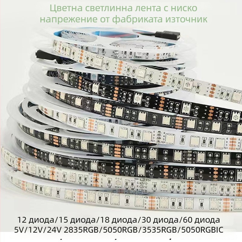 RGB LED лента за светлина, гъвкава, 5V/12V/24V/36V, цветна фантазия за спалня, двор и телевизионен фон