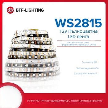 LED лента 5050 RGB с вградена WS2815 чип, адресируема, пълноцветна, 12V