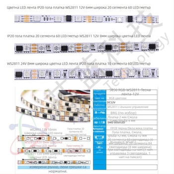DC12V тесна RGB LED лента, 60 светодиода WS2811RGB, сензорно управление, декоративна пълноцветна светлинна лента, ширина 6 мм и 8 мм