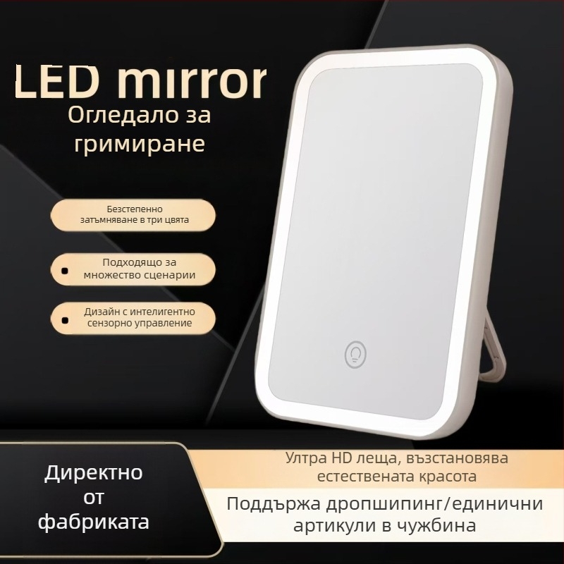 LED огледало за грим с подсветка, настолно сгъваемо огледало за общежитие