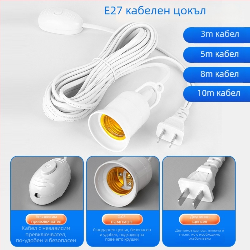 LED лампа за дома с кабел, E27 база, захранвана от контакт, енергоспестяваща ултраярка външна лампа със превключвател