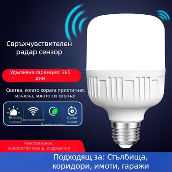 LED лампа с инфрачервен сензор за движение за стълбище и коридор, база E27, радарен сензор, енергоспестяваща.